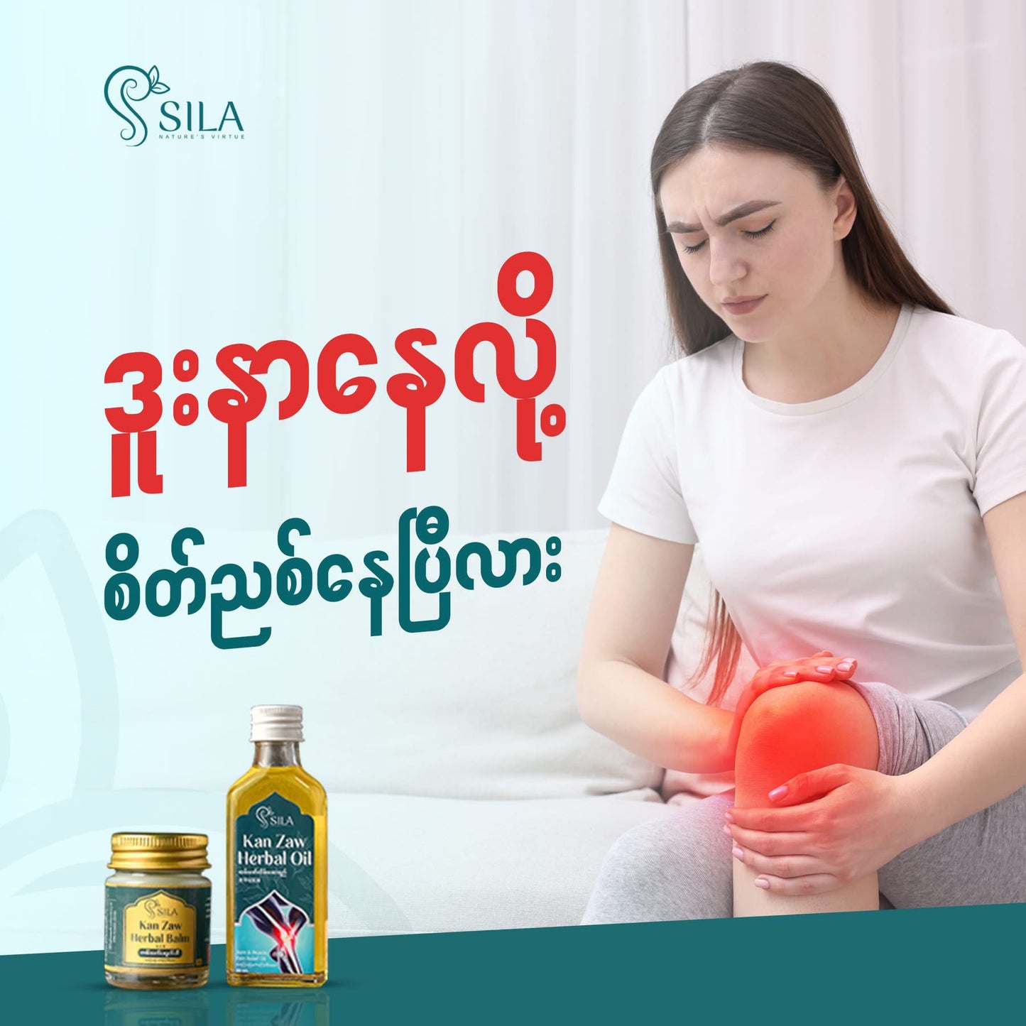 Sila ကမ်းဇော်လိမ်းဆေးရည်