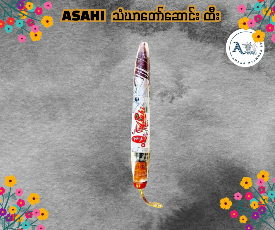 Asahi သံဃာတော်ဆောင်း ထီး