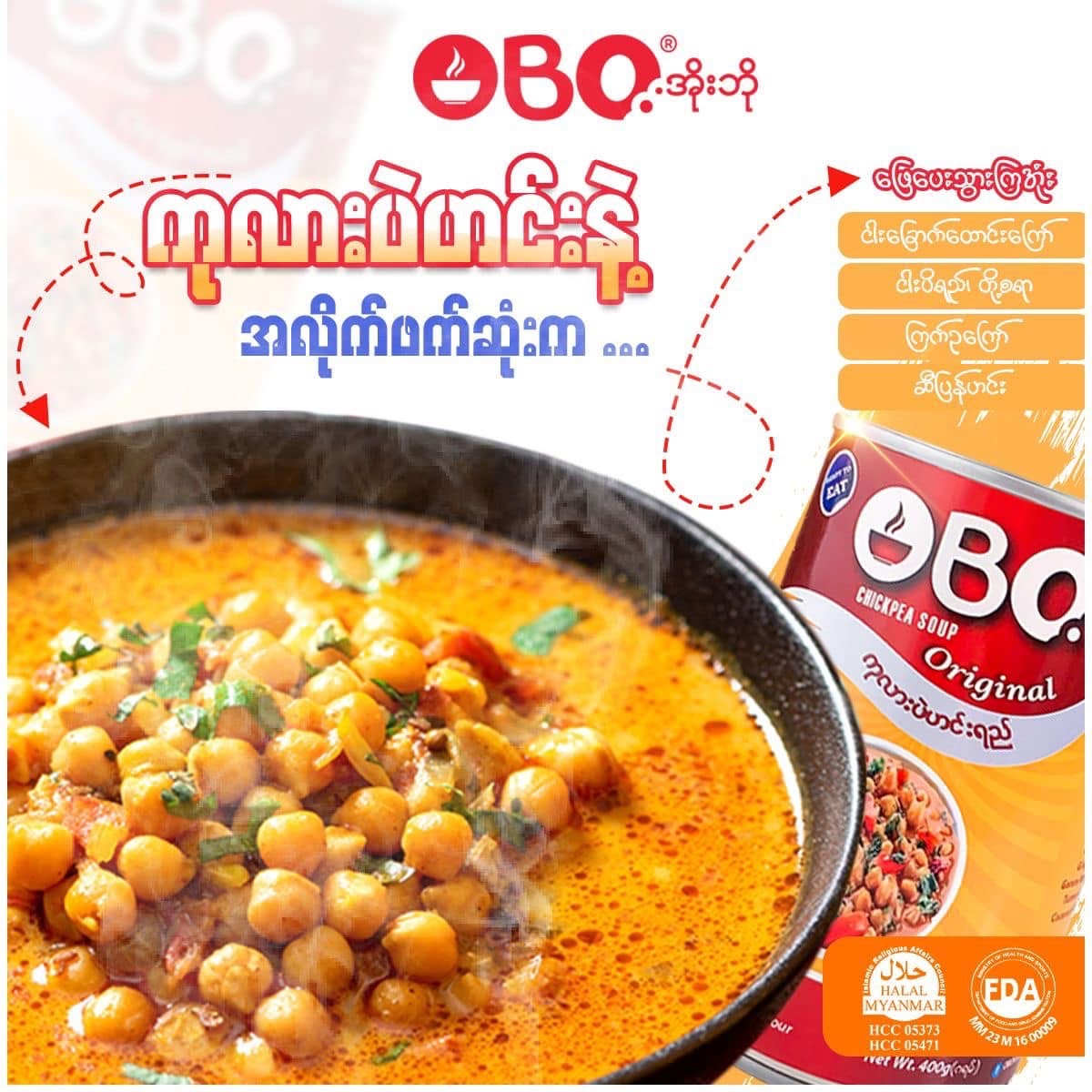 OBO အိုးဘို သားသတ်လွတ်ကုလားပဲဟင်း