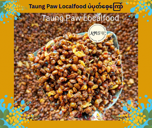 Taung Paw Localfood ပဲပုတ်စေ့ကြော် 220g