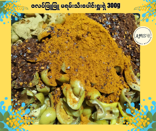 ZLPP ဇလပ်ဖြူဖြူ မရမ်းသီးပေါင်းရှူးရှဲ 300g