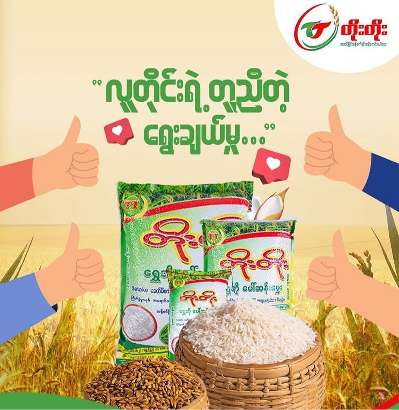 TT ရွှေဘို ပေါ်ဆန်းမွှေး (2Kg)