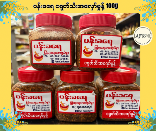 PKY ပန်းခရေ ငရုတ်သီးအလှော်မှုန့် 100g
