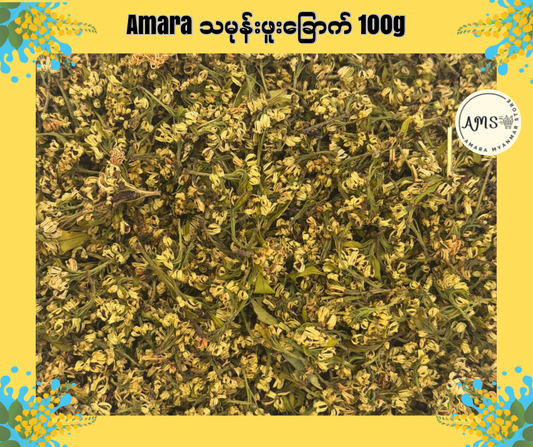 Amara သမုန်းဖူးခြောက် 100g