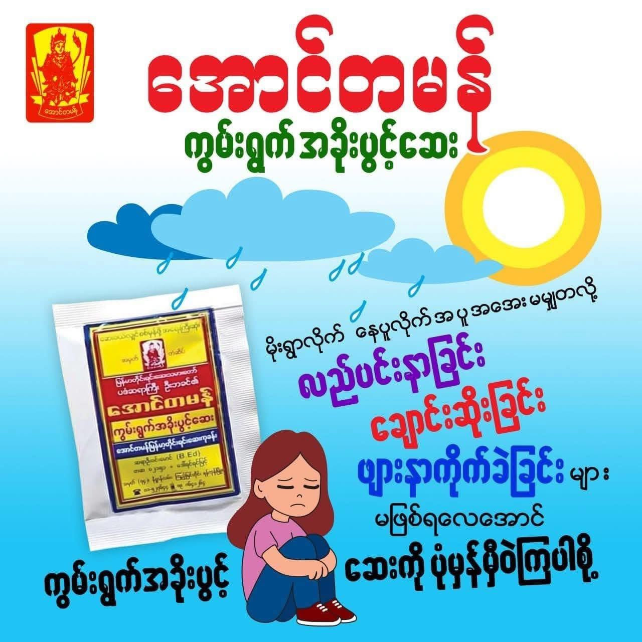 ATM အောင်တမန် ကွမ်းရွက်အခိုးပွင့်ဆေး (10 Packs)