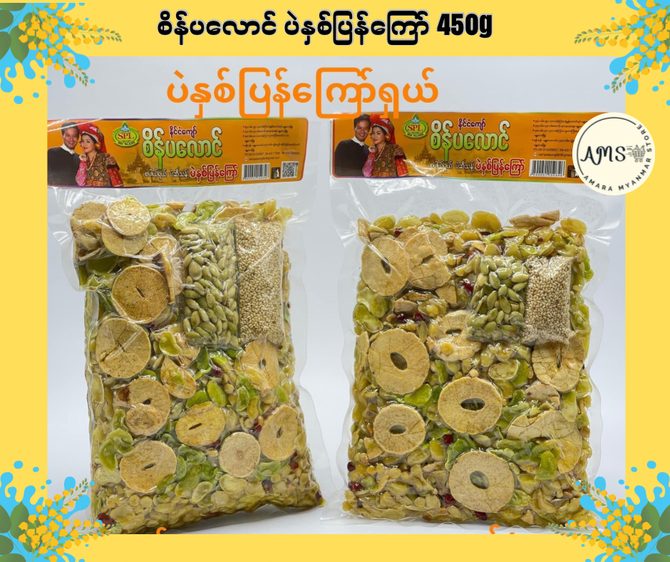 SPL စိန်ပလောင် ပဲနှစ်ပြန်ကြော် 450g