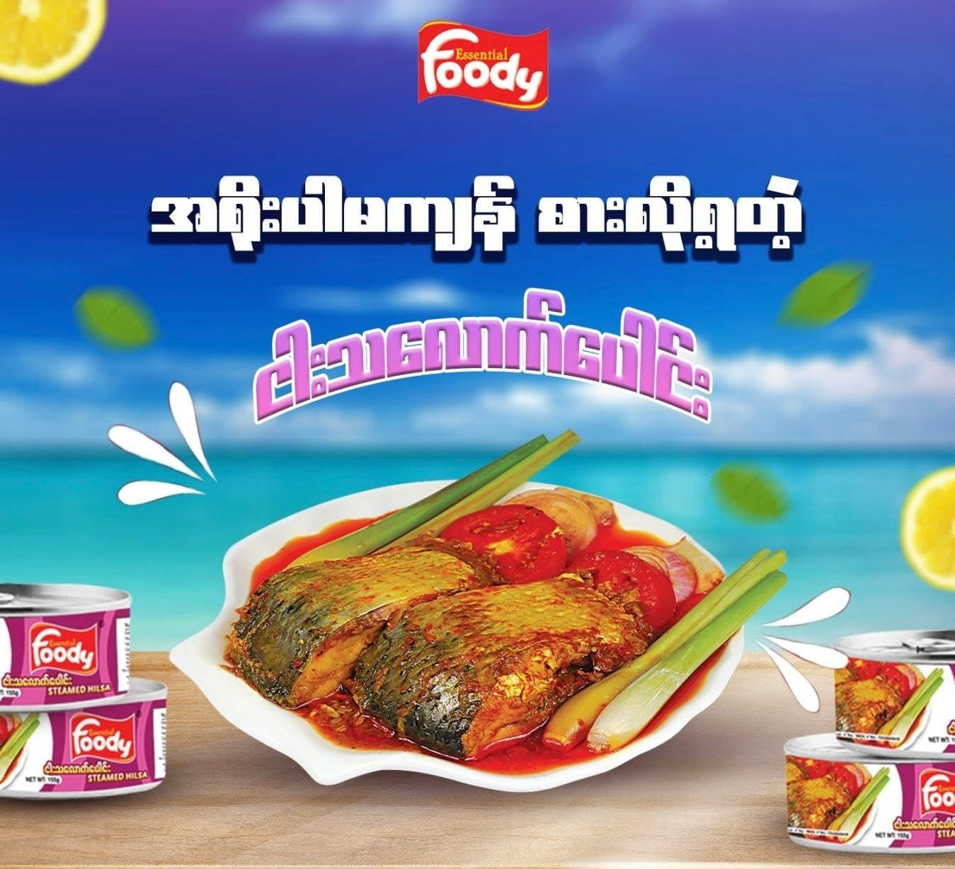 Foody ငါးသလောက်ပေါင်း 100g