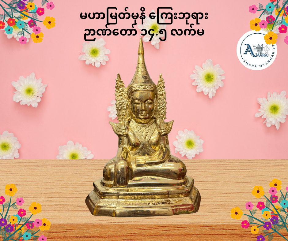 BD မဟာမြတ်မုနိ ကြေးဘုရား