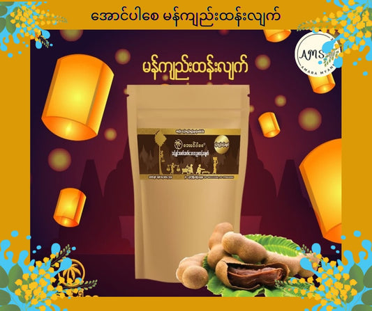 APZ အောင်ပါစေ မန်ကျည်းထန်းလျက် 110g