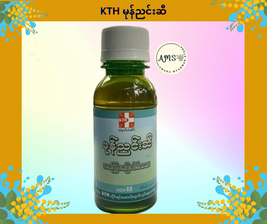 KTH မုန်ညင်းဆီ