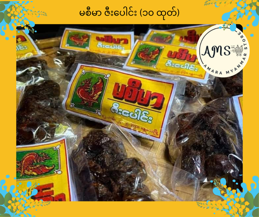 MSM မစီမာ ဇီးပေါင်း (၁၀ ထုတ်)