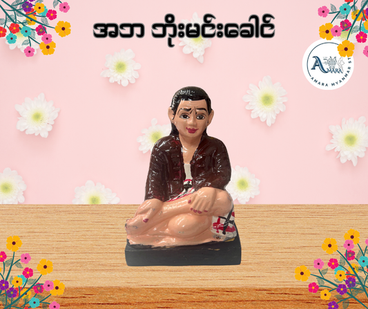 BD အဘ ဘိုးမင်းခေါင် (5”)
