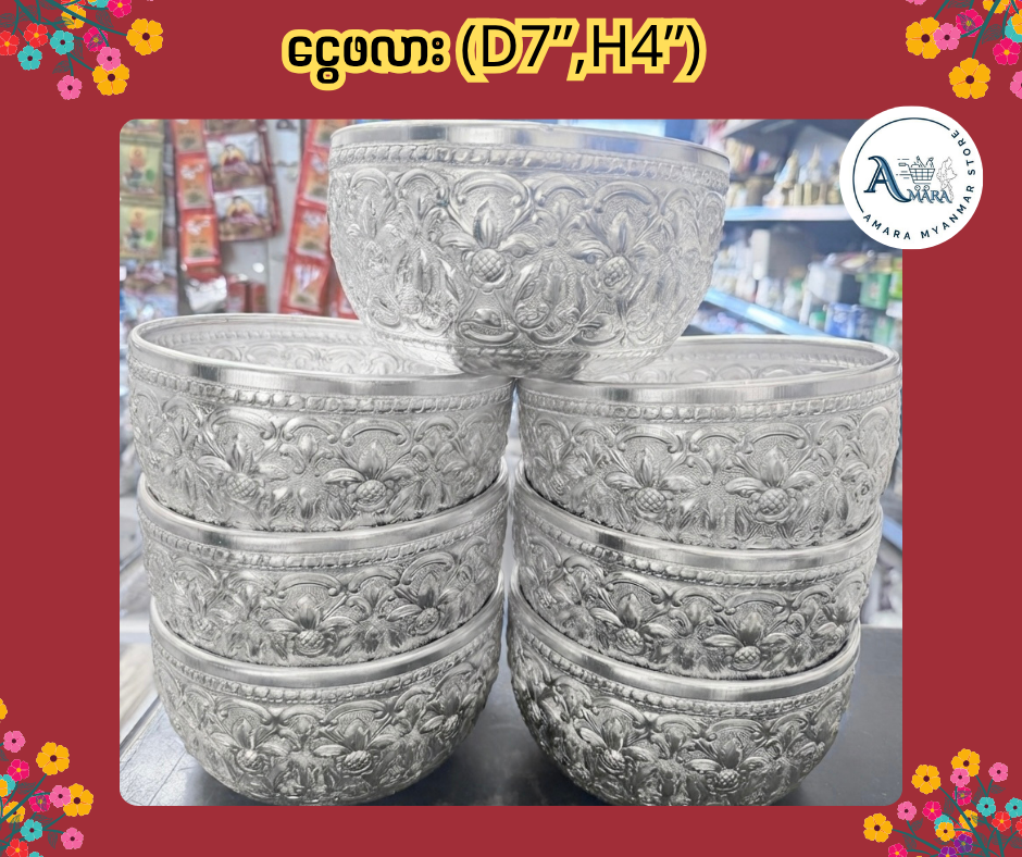 BD ငွေဖလား (D7”,H4”)