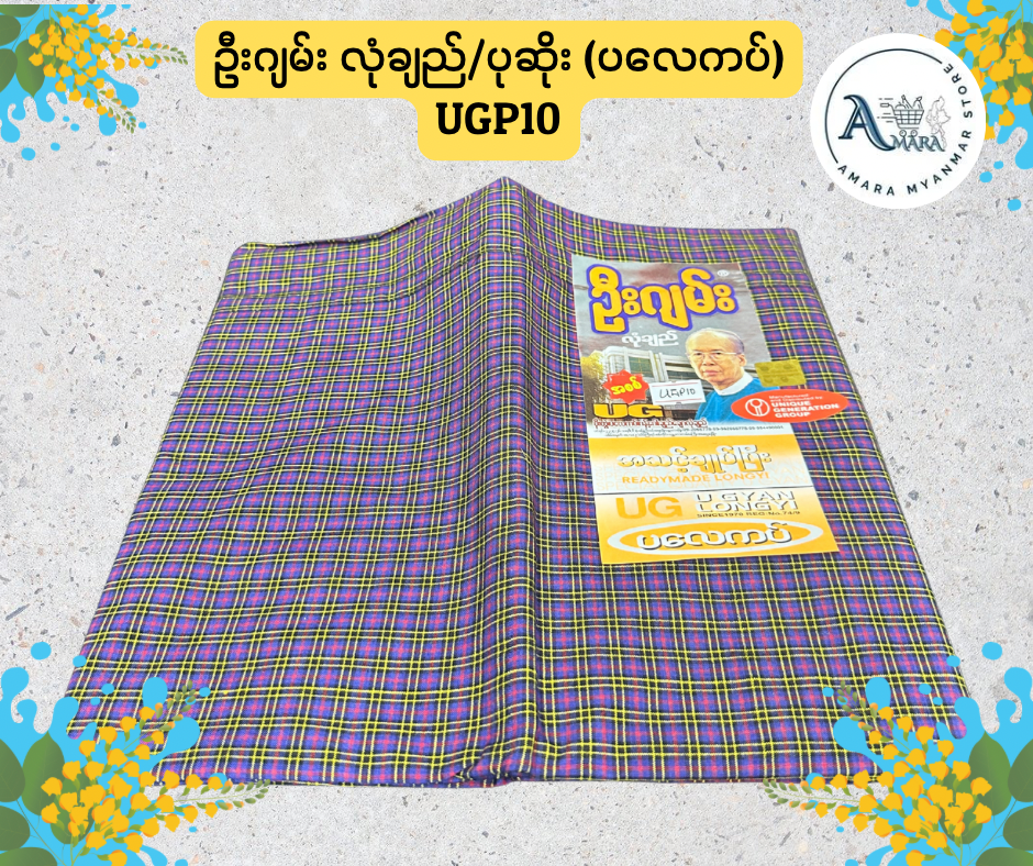 UG ဦးဂျမ်း လုံချည်/ပုဆိုး (ပလေကပ်)