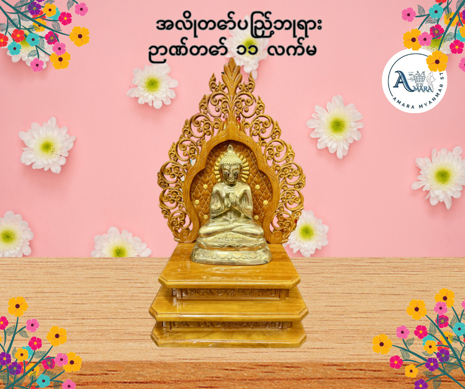 BD အလိုတော်ပြည့်ဘုရား ဉာဏ်တော် ၁၁ လက်မ
