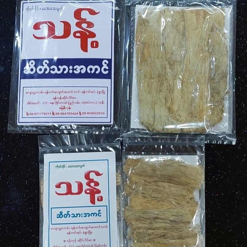 Thant သန့် ဆိတ်သားအကင် 80g