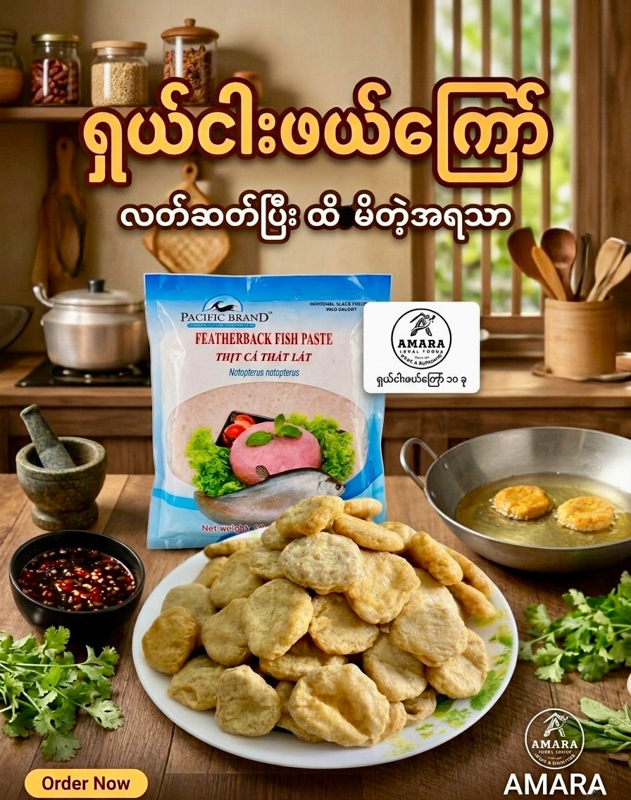 Amara ရှယ် ငါးဖယ်ကြော် 10 Pcs
