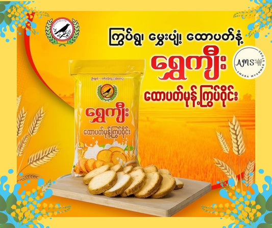 SK ရွှေကျီး ထောပတ်မုန့်ကြွပ်ဝိုင်း