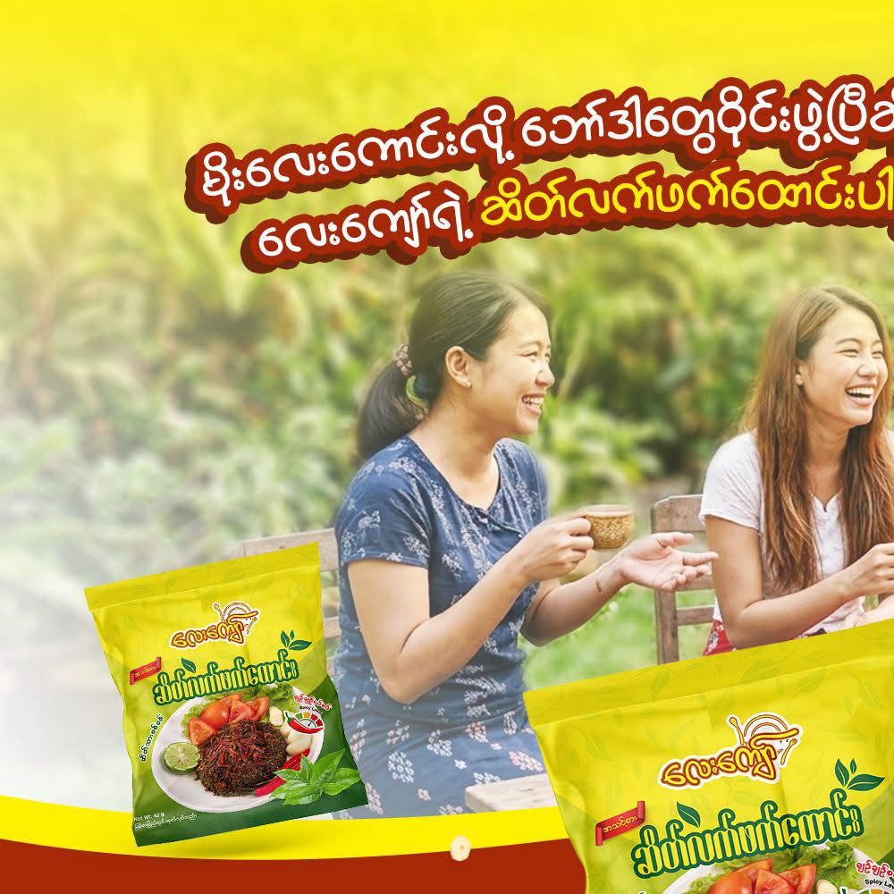 LK လေးကျော် ဆိတ်လက်ဖက်ထောင်း