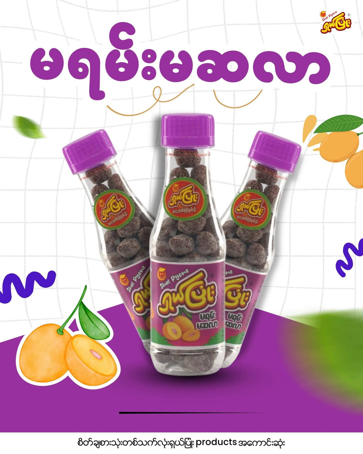 SP ရှယ်ပြုံး မရမ်းမဆလာ 125g