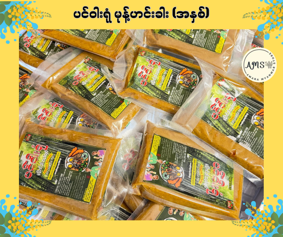 Pin Waryone ပင်ဝါးရုံ မုန့်ဟင်းခါး (အနှစ်)