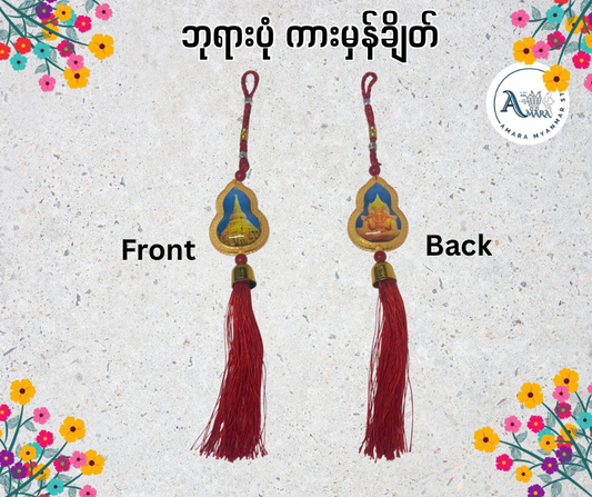 BD ဘုရားပုံ ကားမှန်ချိတ် (ညောင်ရွက်)