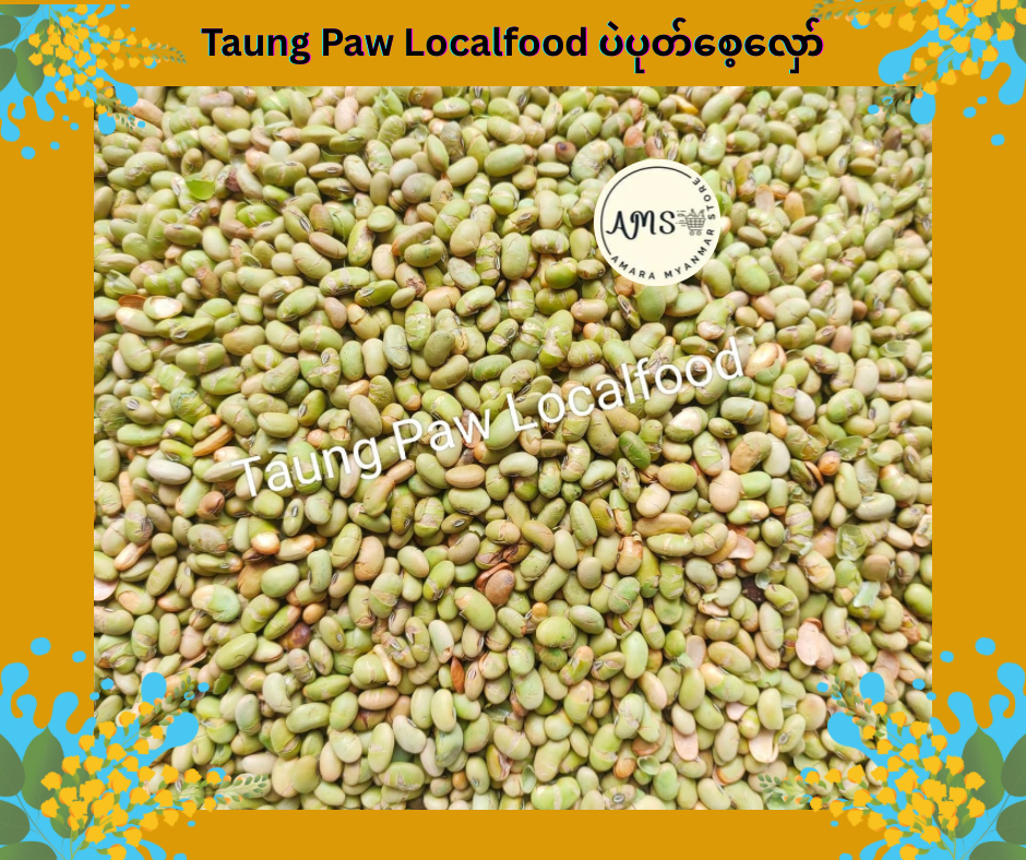 Taung Paw Localfood ပဲပုတ်စေ့လှော် 200g