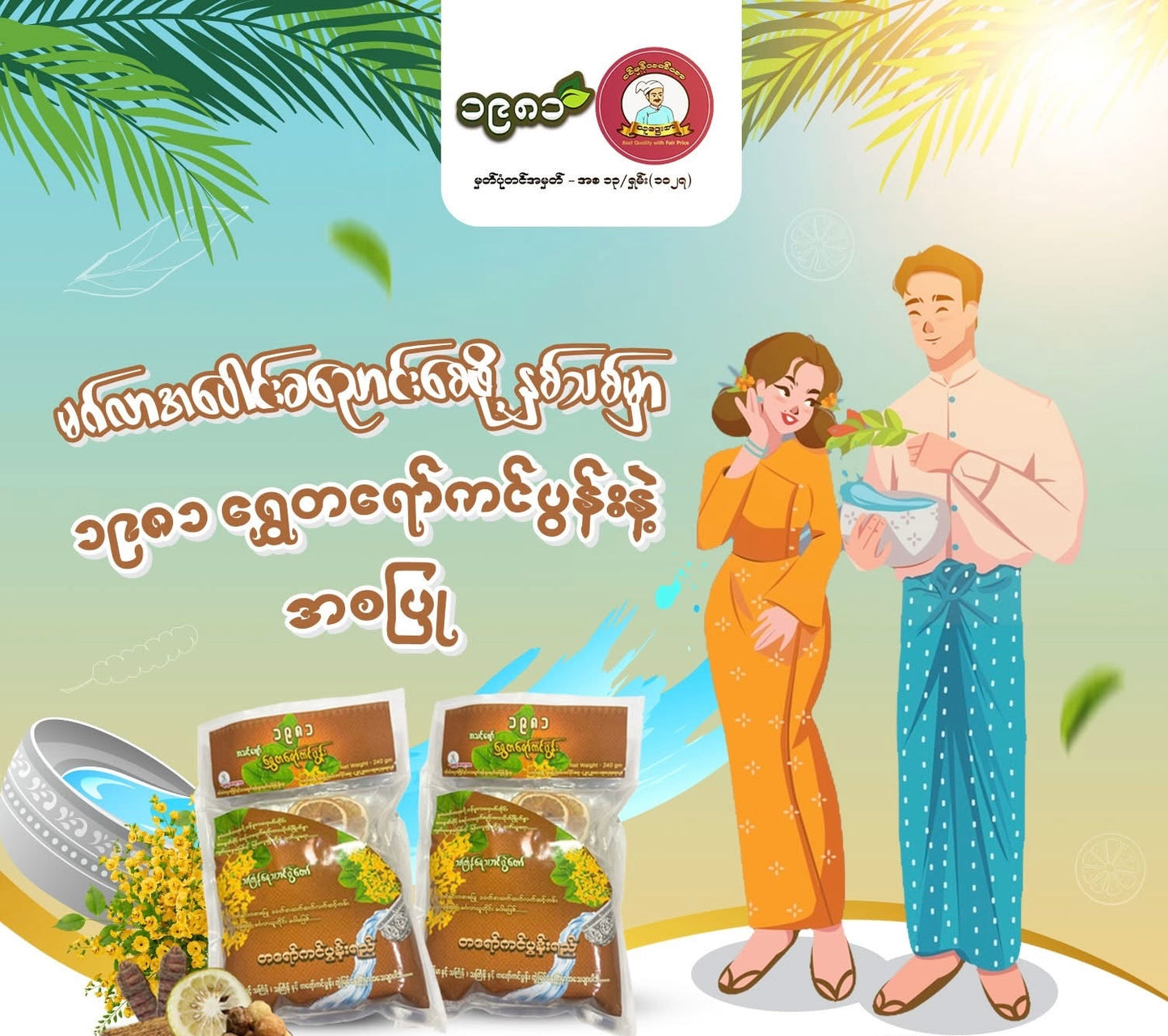 1981 ရွှေ တရော်ကင်ပွန်း 240g