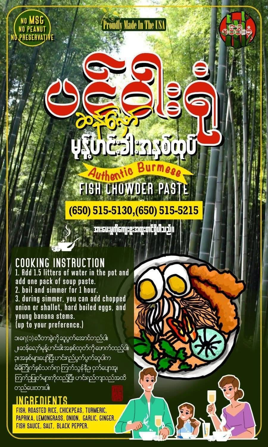 Pin Waryone ပင်ဝါးရုံ မုန့်ဟင်းခါး (အနှစ်)