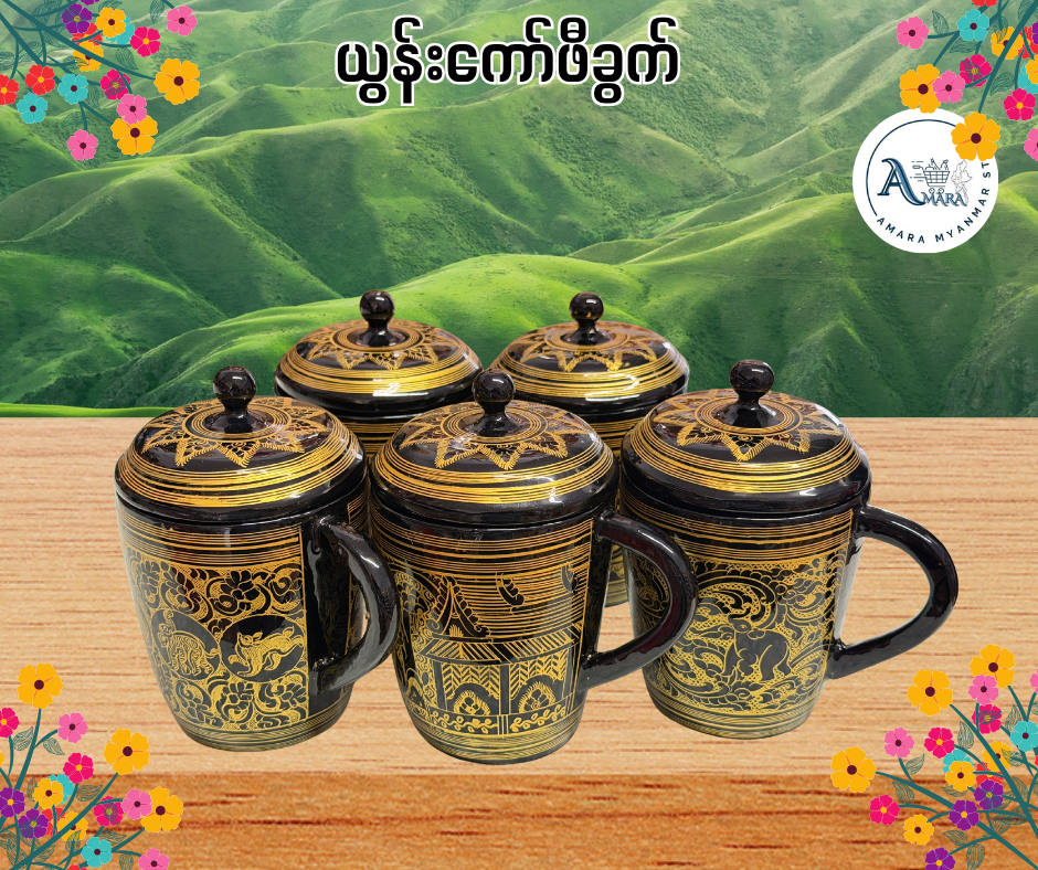 YN ယွန်းကော်ဖီခွက်