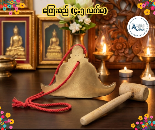 BD ကြေးစည် 4.5” လက်မ + ဘု