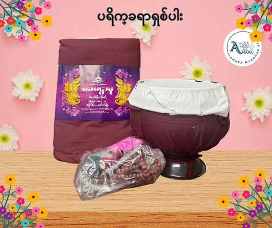 BD ပရိက္ခရာရှစ်ပါး