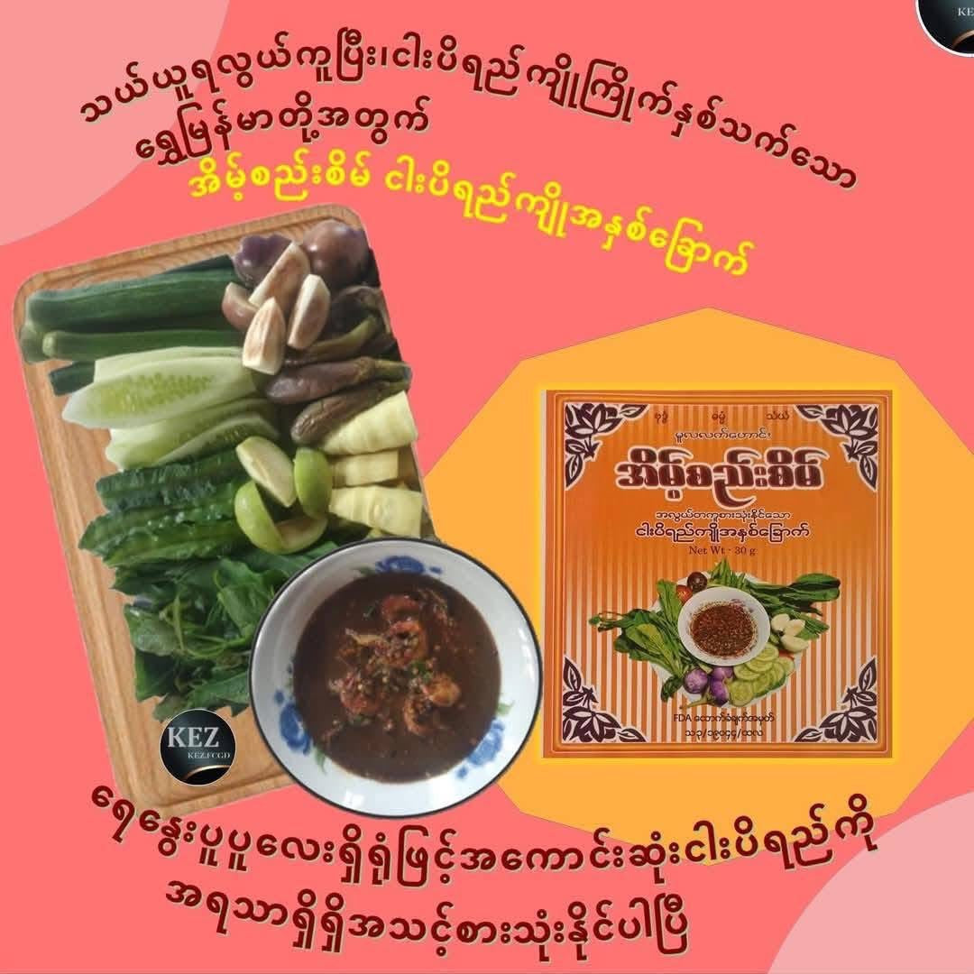 ESS အိမ့်စည်းစိမ် ငါးပိရည်ကျိုအနှစ်ခြောက်