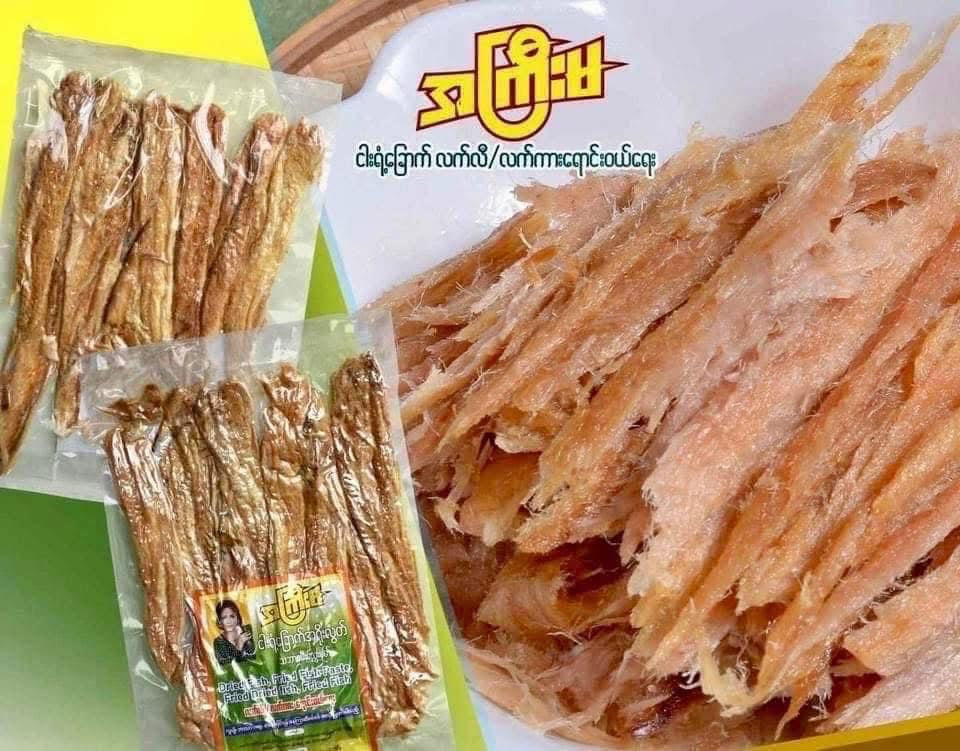AKM အကြီးမ ငါးရံ့ခြောက် အရိုးလွတ် သဘာဝ မီးသွေးဖုတ်