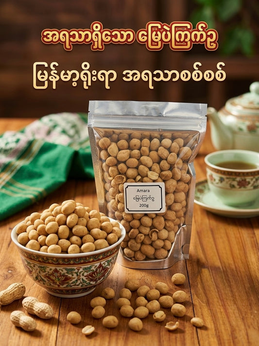 Amara မြေပဲကြက်ဥ 200g