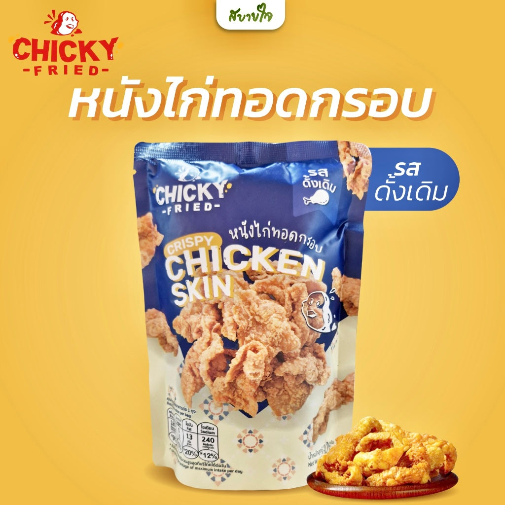 Chicken Skin (30g)