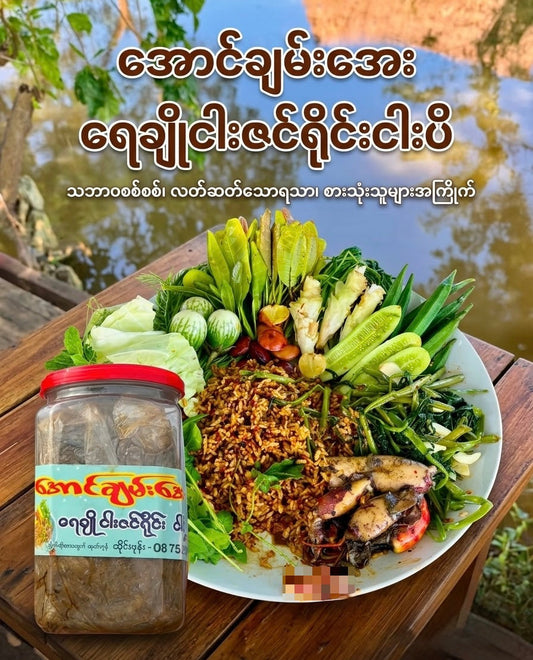 ACA အောင်ချမ်းအေး ရေချိုငါးဇင်ရိုင်းငါးပိ  (2.2LB)