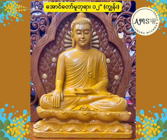 BD အောင်တော်မူဘုရား နှင့် ပလ္လင်