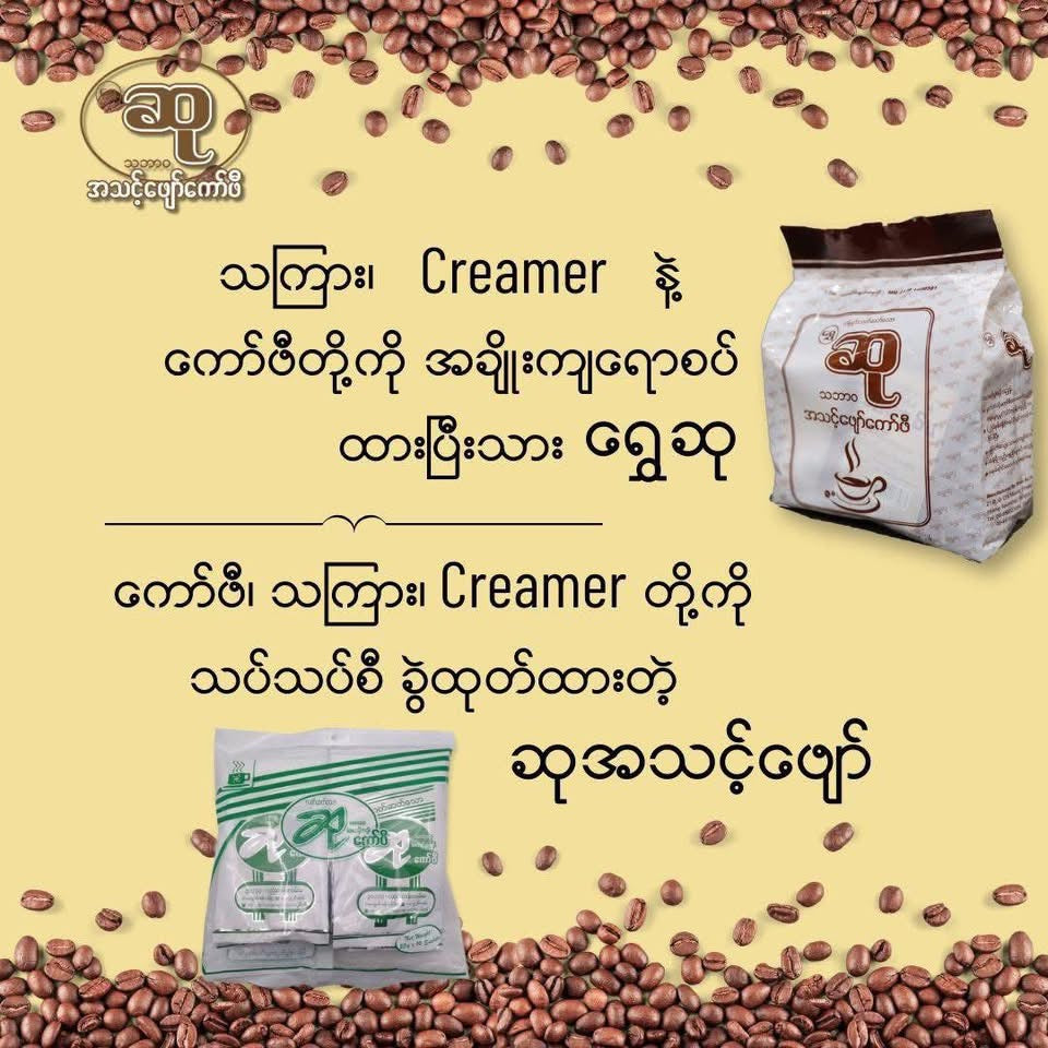 Su ဆု သဘာဝ အသင့်ဖျော် ကော်ဖီ