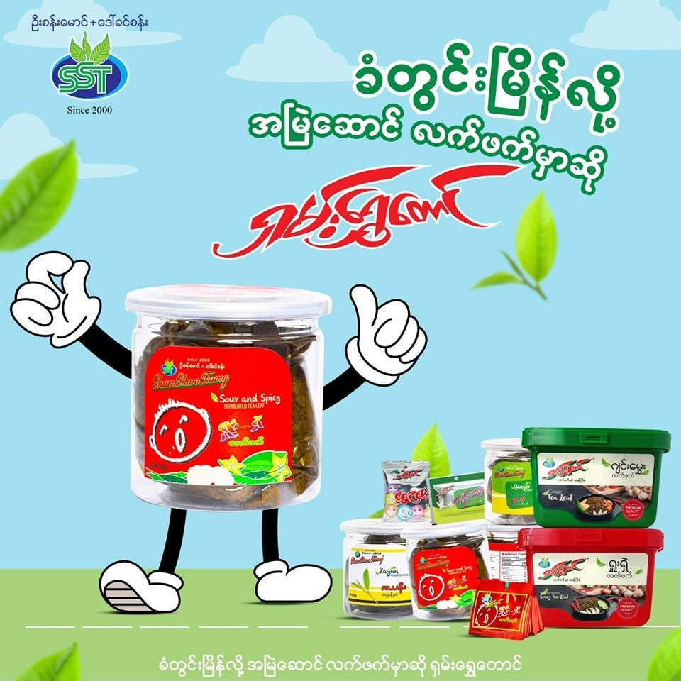 SST ရှမ်းရွှေတောင် ရှူးရှဲ လက်ဖက်