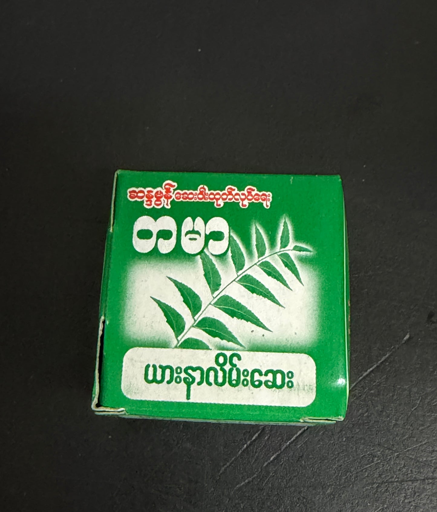 TM တမာ ယားနာ လိမ်းဆေး