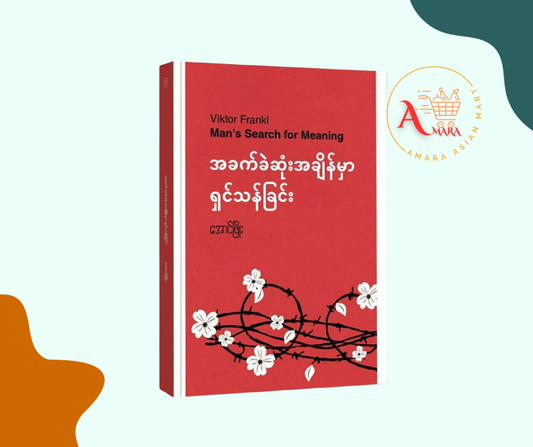 အခက်ခဲဆုံးအချိန်မှာ ရှင်သန်ခြင်း (အောင်ဖြိုး)
