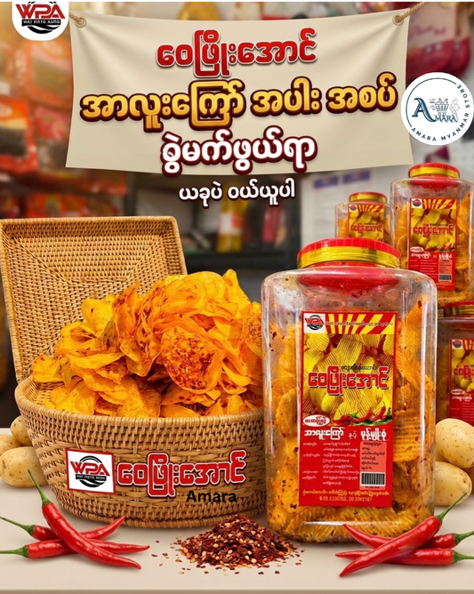 WPA ဝေဖြိုးအောင် အာလူးကြော် အပါး အစပ် 600g (Party Size)
