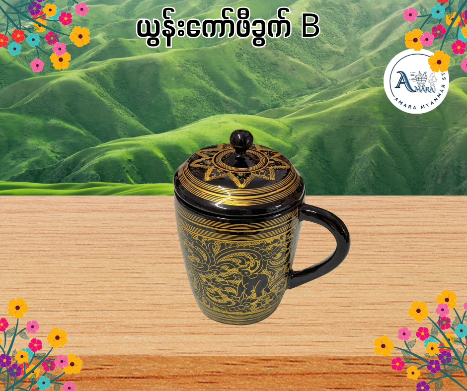 YN ယွန်းကော်ဖီခွက်