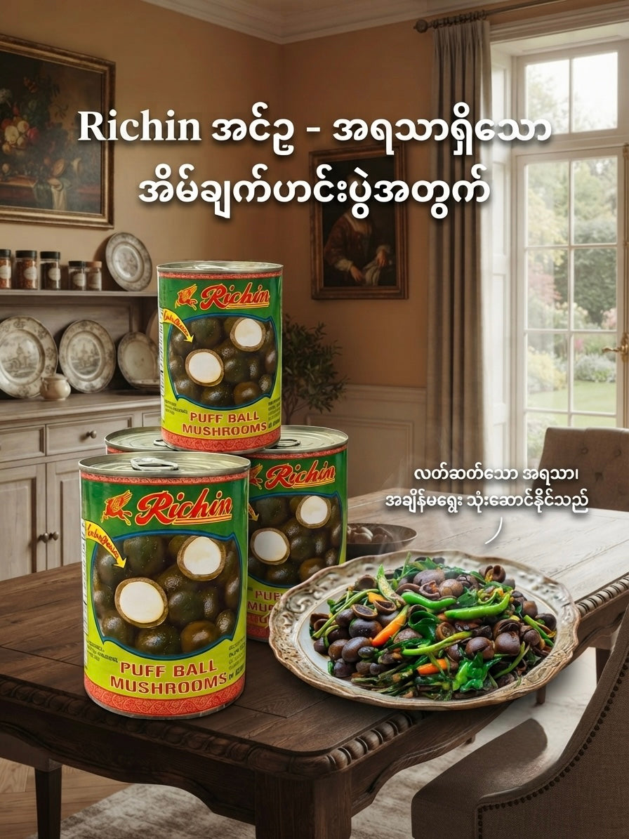 Puff Ball Mushrooms အင်ဥ (565g)