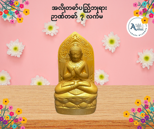 BD အလိုတော်ပြည့်ဘုရား