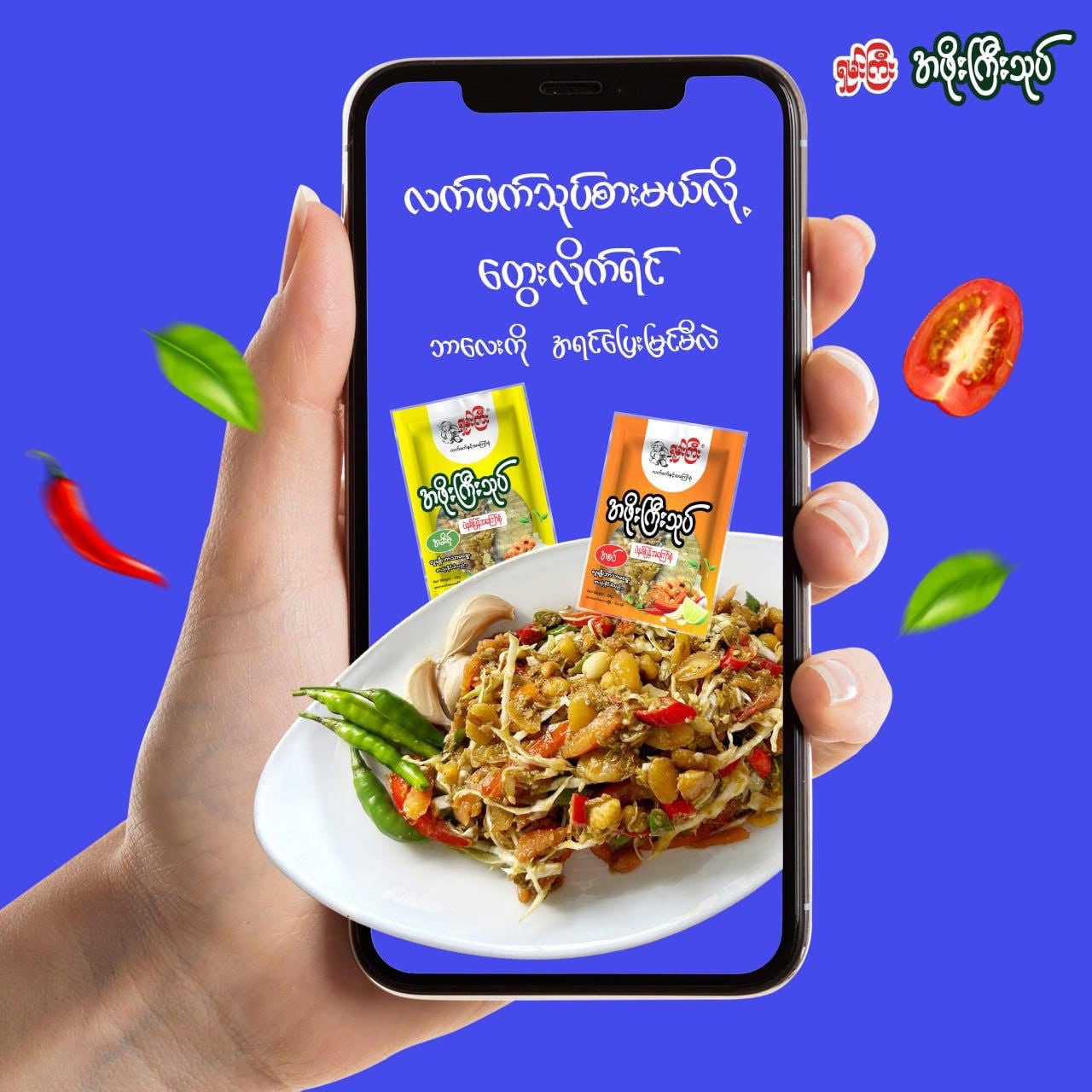 SK ရှမ်းကြီး အဖိုးကြီးသုပ် အစပ် 10 Packs