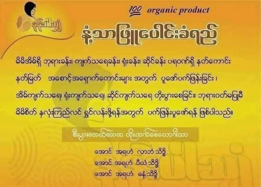 NPS နန်းပါသျှန် နံ့သာပေါင်းခံရည်