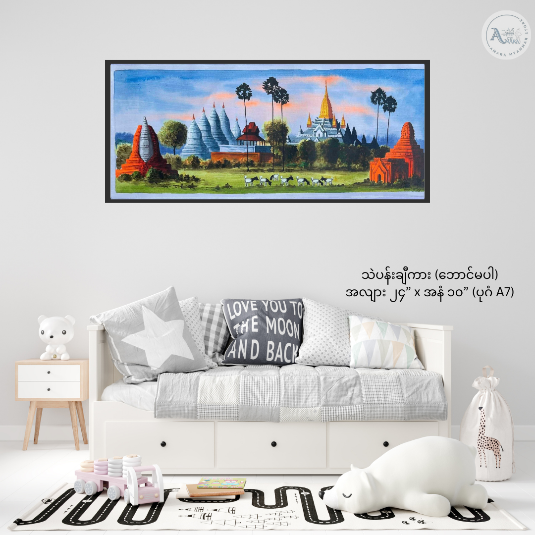 သဲပန်းချီကား (ဘောင်မပါ)