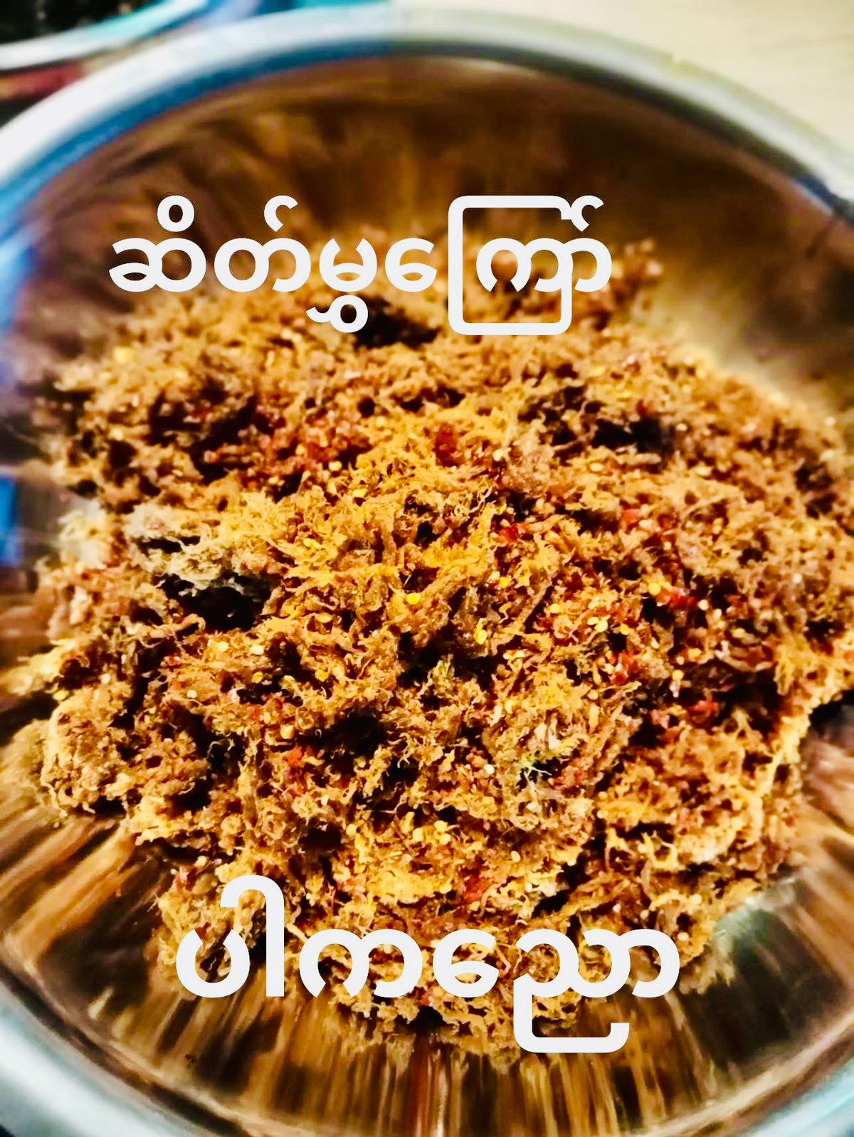 PKN ပါကညော ဆိတ်မွကြော် 160g